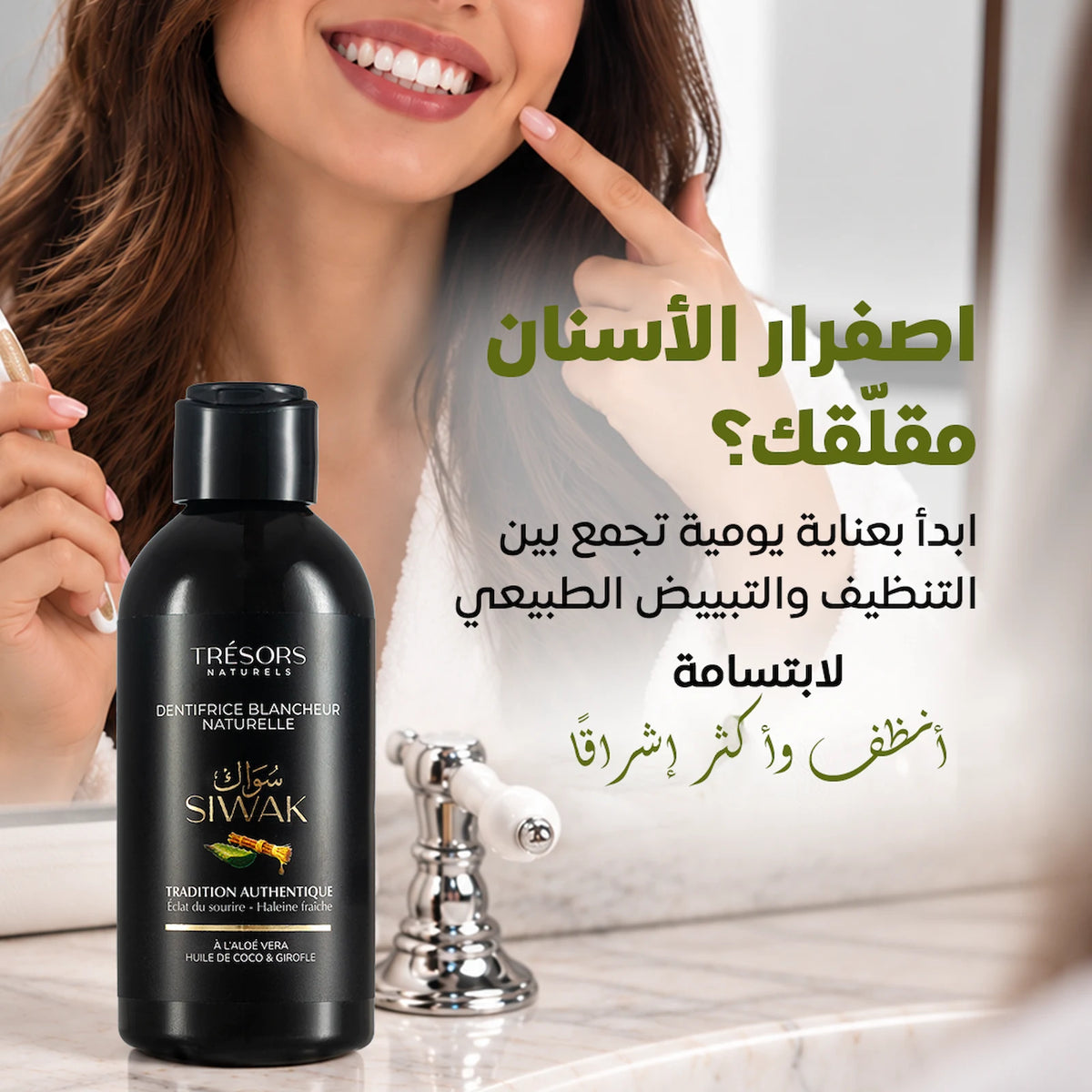 Dentifrice siwak blancheur naturelle tradition authentique 150ml trésors naturels affiche