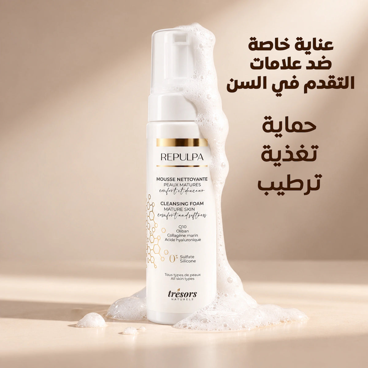 mousse nettoyant repulpa pour peaux matures trésors naturel 200ml